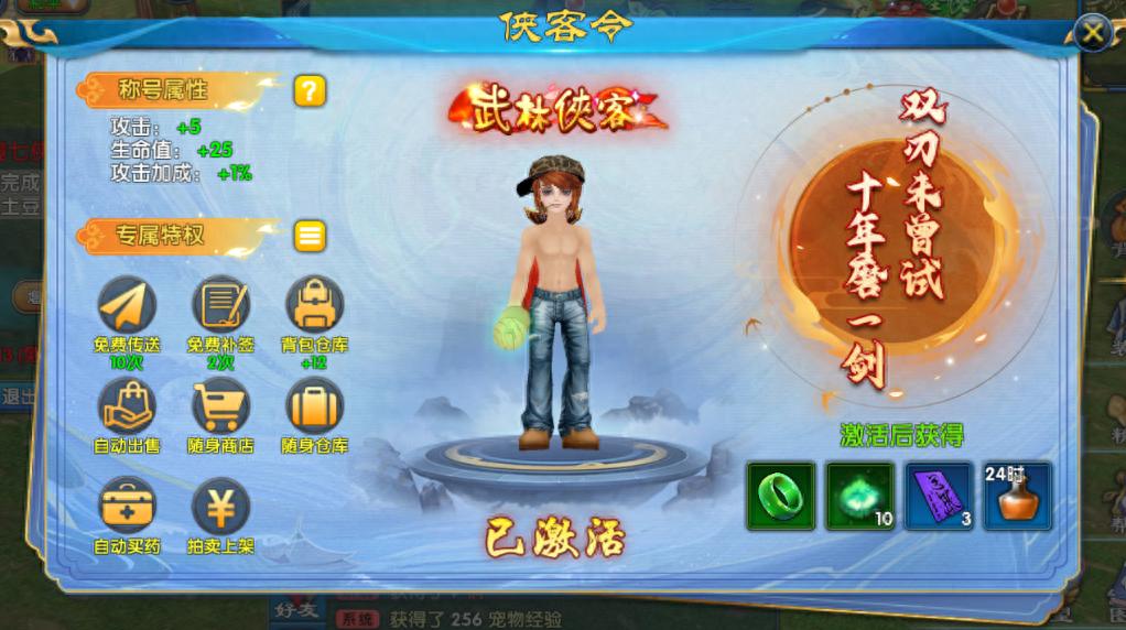 武林外传十年之约手游最新侠客令全攻略