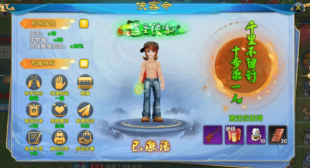 武林外传十年之约手游最新侠客令全攻略