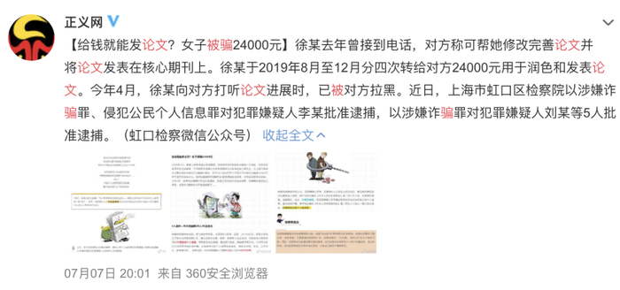 代写论文能发国家期刊？骗子狂骗600万！这句口号亮了！