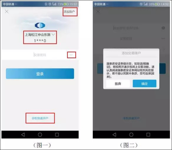 国泰君安君弘App是通过国泰君安