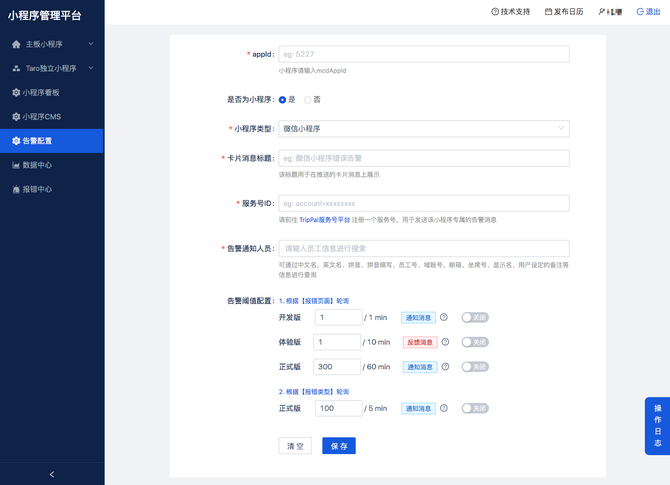 携程小程序生态之自动化错误预警方案