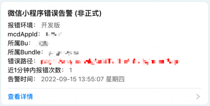 携程小程序生态之自动化错误预警方案