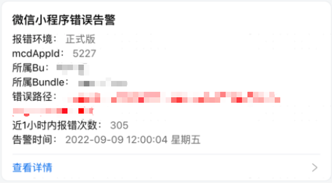 携程小程序生态之自动化错误预警方案
