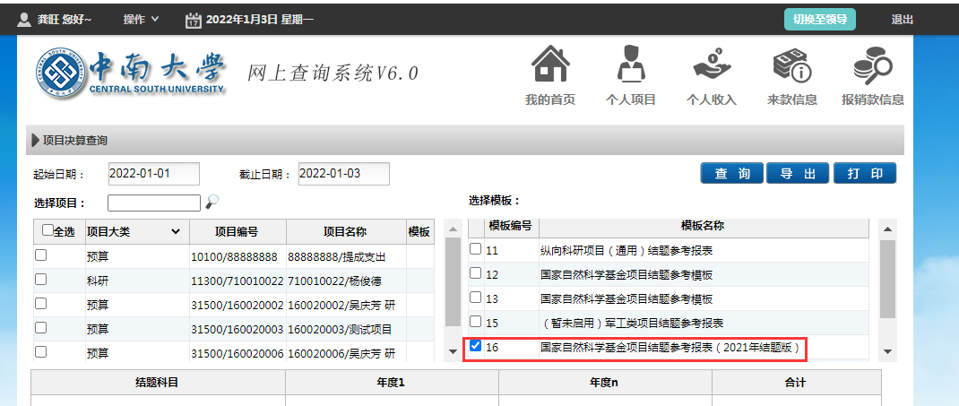 关于填报2021年度国家自然科学基金资助项目《结题报告》的通知