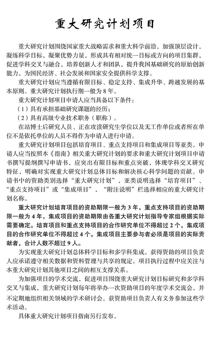 基金委新规：填写论文研究成果时，不再标注第一作者或通讯作者！严禁蹭项！