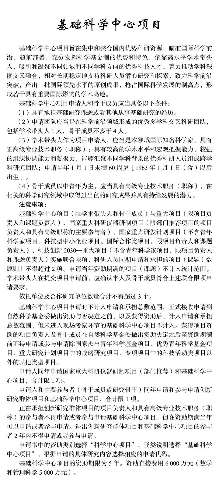 基金委新规：填写论文研究成果时，不再标注第一作者或通讯作者！严禁蹭项！