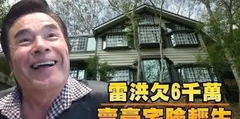 “现实版韦小宝”雷洪：二妻五妾，71岁时娶小20岁红颜知己做七房