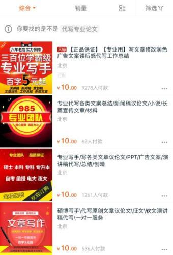 大学论文背后的“生意经”：代写代发催生利益链