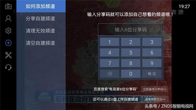 电视家6位分享码使用攻略 最新电视家分享码大全