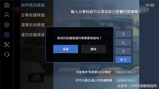 电视家6位分享码使用攻略 最新电视家分享码大全