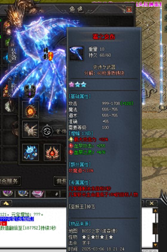 热血传奇：膜拜顶级大哥！霜之哀伤手上拿，全身专属闪光光（一）