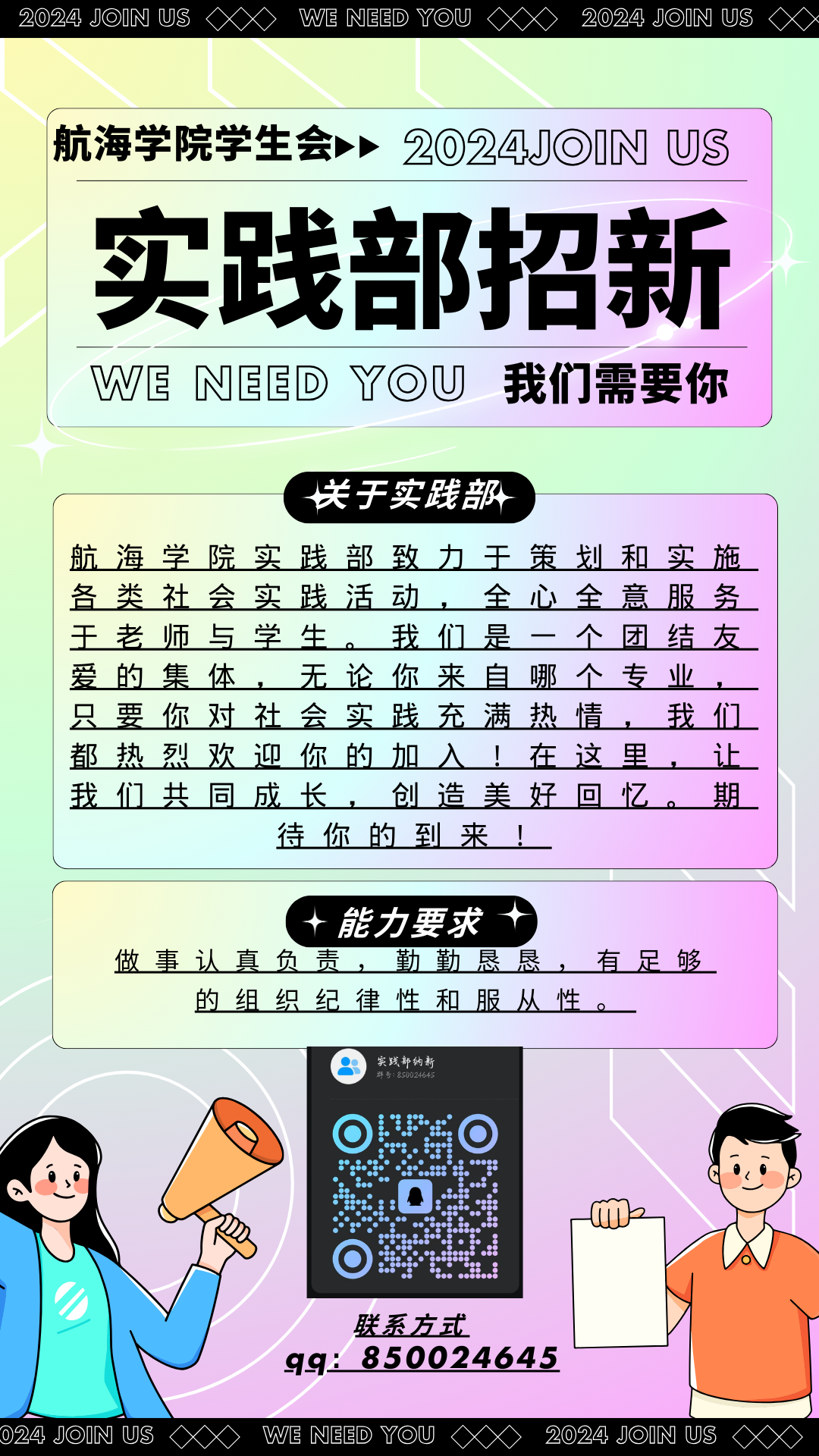 学生会纳新丨这篇推文不要标题，只要你！