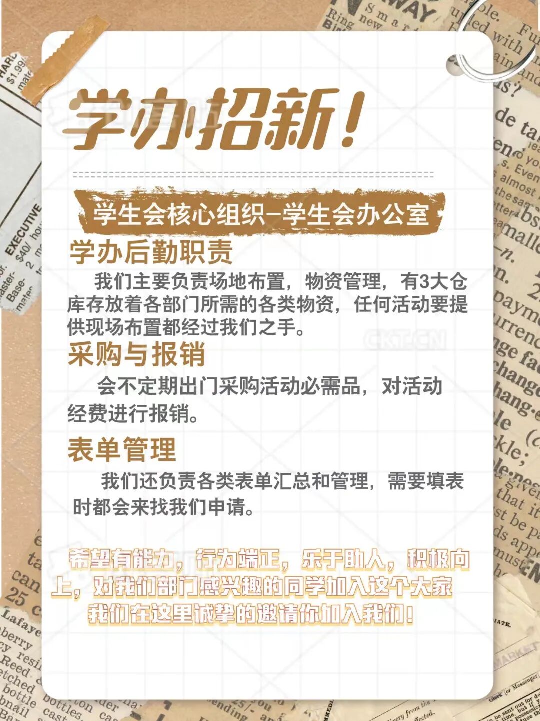 学生会纳新丨这篇推文不要标题，只要你！