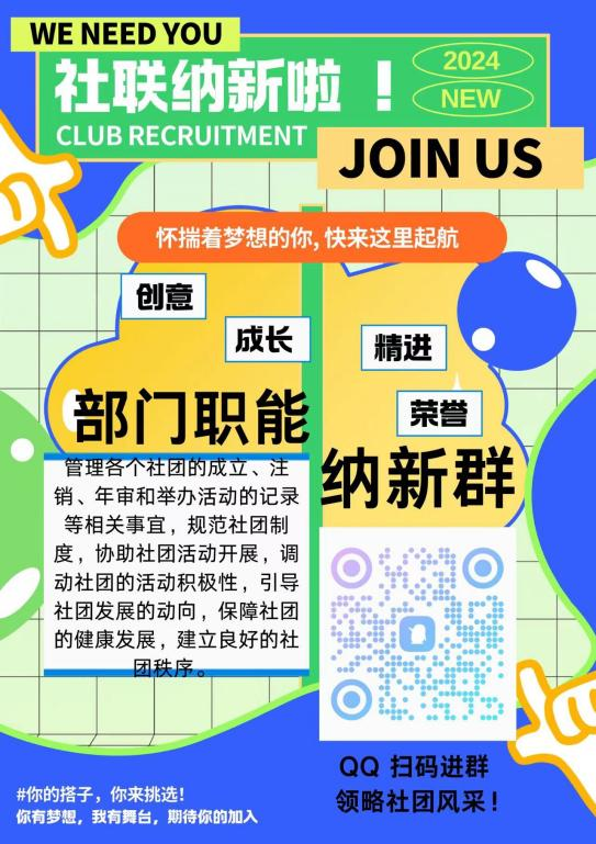 学生会纳新丨这篇推文不要标题，只要你！