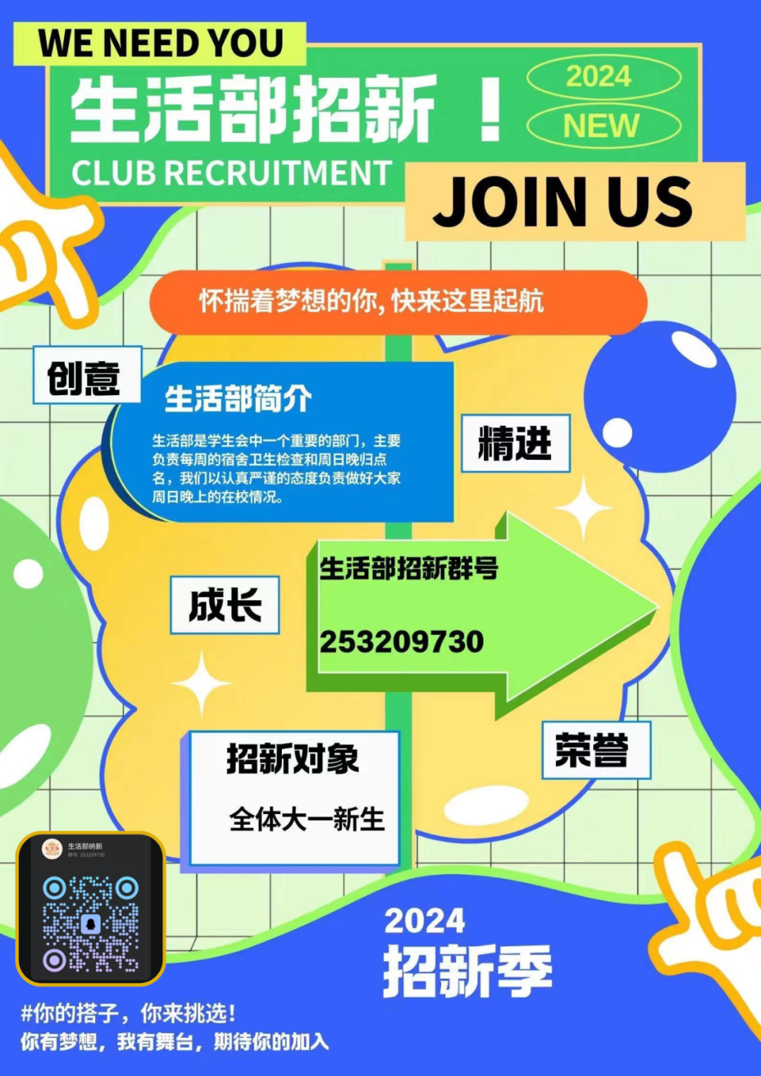 学生会纳新丨这篇推文不要标题，只要你！