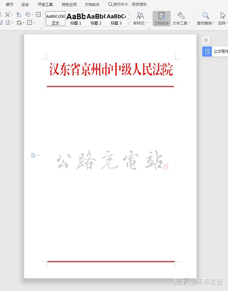 手把手教你写公文——信函格式