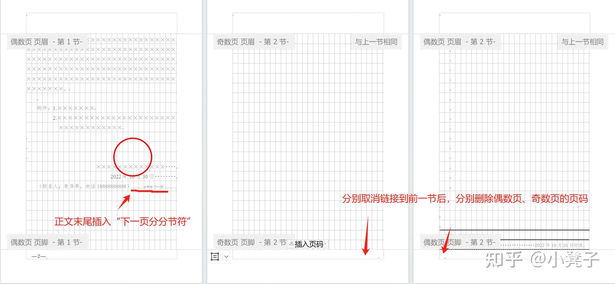 公文格式排版（版面精确至毫米级）公文模版下载
