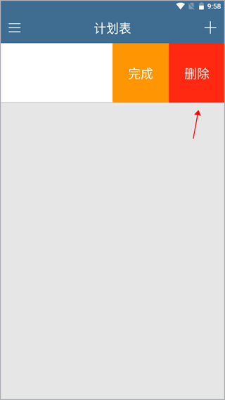计划表app中如何新增计划？