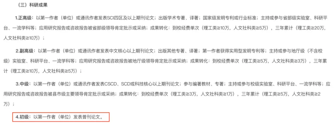 职称评定新标准！普通论文没用了？