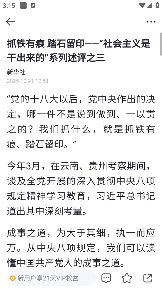 21财经app爆料方法