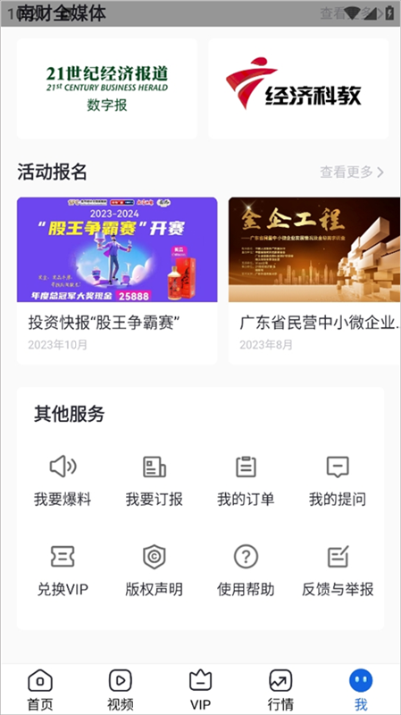 21财经app爆料方法