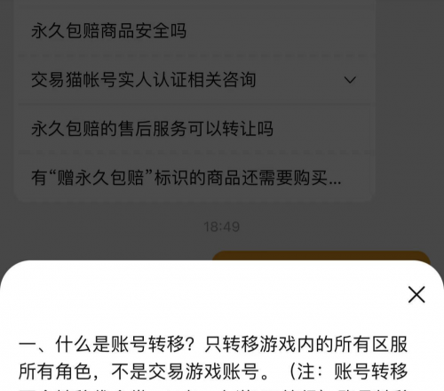 买卖游戏账号需谨慎！交易猫创新多项服务，保障用户交易安全