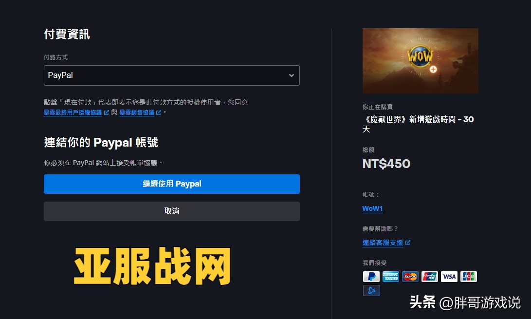 魔兽WLK：暴雪开放国服月卡直充？别被带节奏，真实情况是这样的