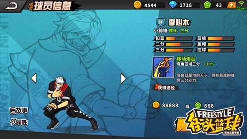 街头篮球手游李心木涂鸦如何搭配 街头篮球手游李心木涂鸦搭配推荐