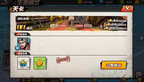 街头篮球官方版