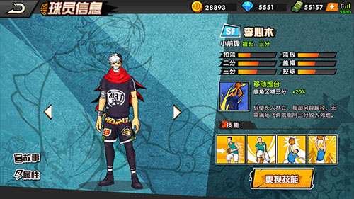 街头篮球官方版