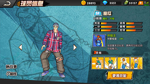 街头篮球官方版