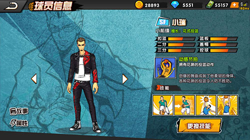 街头篮球官方版