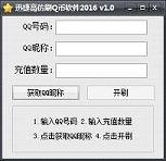 腾讯q币充值助手简介