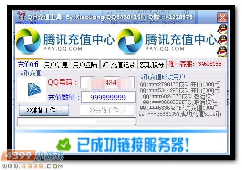 生死狙击夏沫带你揭露刷枪骗局 有图有真相