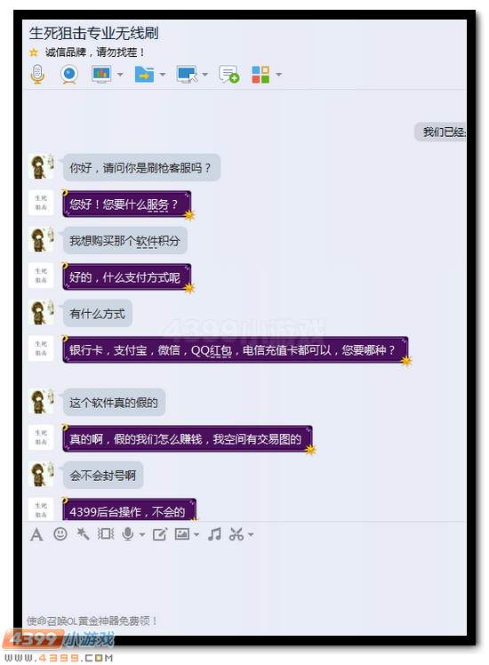 生死狙击夏沫带你揭露刷枪骗局 有图有真相