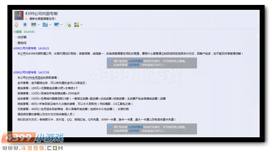 生死狙击夏沫带你揭露刷枪骗局 有图有真相