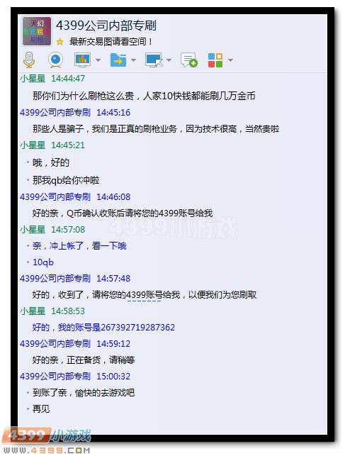生死狙击夏沫带你揭露刷枪骗局 有图有真相