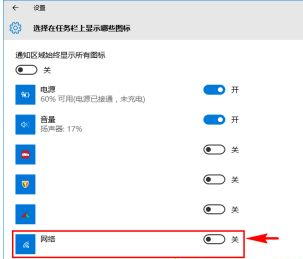 Win10通知栏不显示网络连接怎么办？不显示网络连接的解决方法
