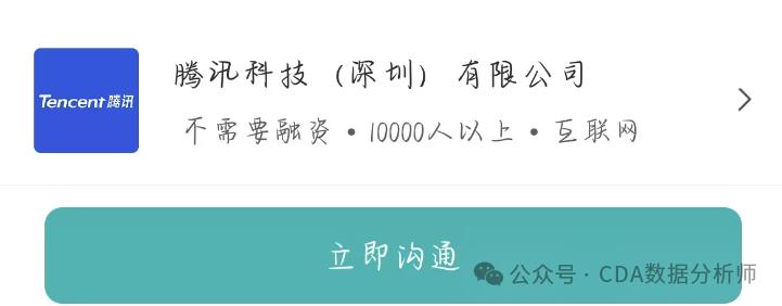 【CDA干货】BOSS 直聘揭秘：数据分析岗的行业机会、薪资密码