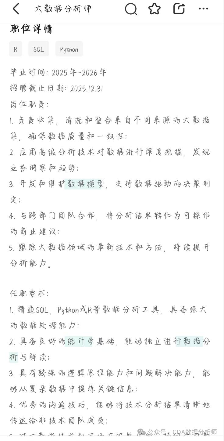 【CDA干货】BOSS 直聘揭秘：数据分析岗的行业机会、薪资密码