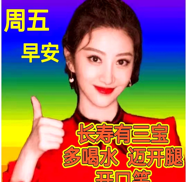 星期五早安，创意漂亮的早上好问候语图片带字8张，群发亲友暖