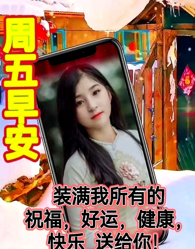 星期五早安，创意漂亮的早上好问候语图片带字8张，群发亲友暖