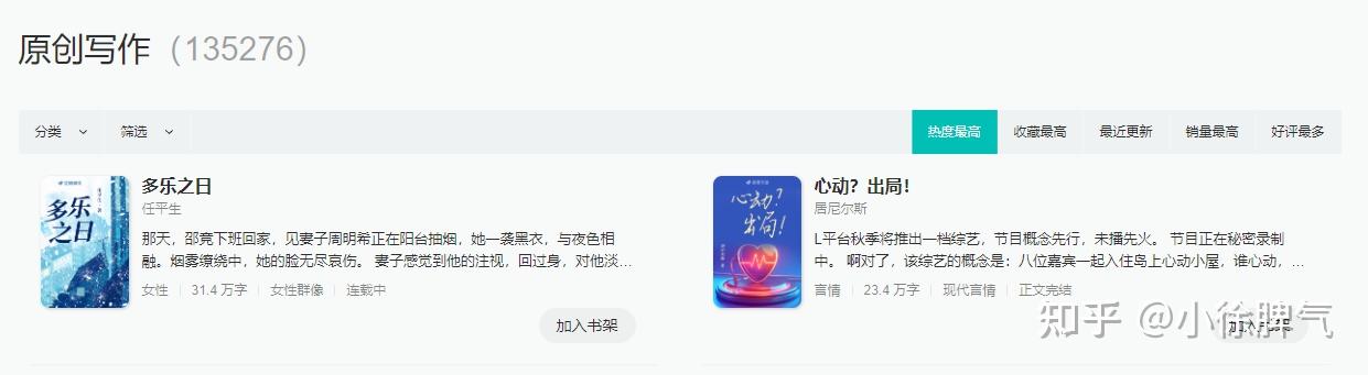 新人去哪个小说网站写小说好？