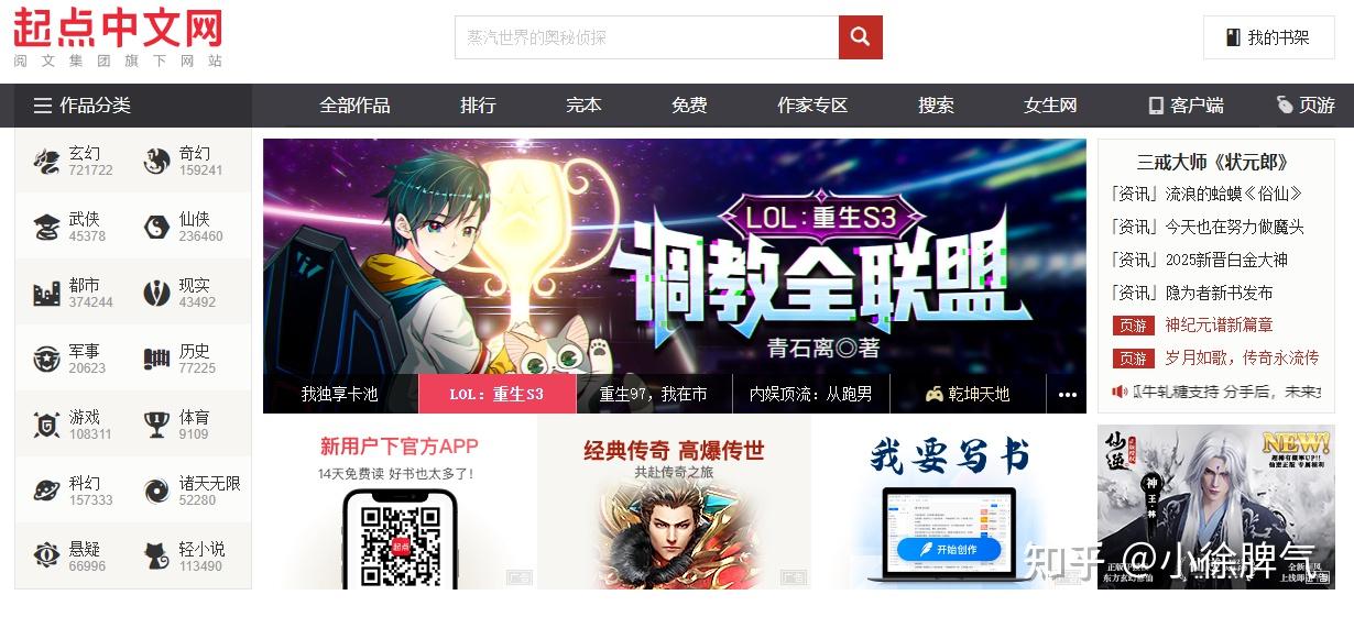 新人去哪个小说网站写小说好？