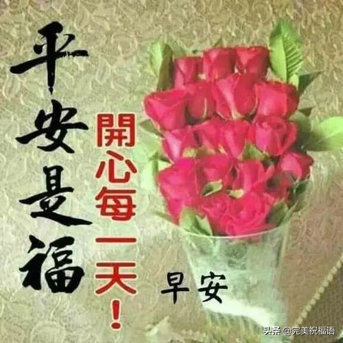 最美清晨祝福暖心语录图片微信带字，早上好漂亮表情问候语祝福