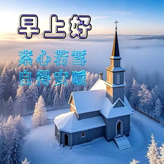 32张自然山水风景早上好早安图片带字带问候语，一眼治愈，养心