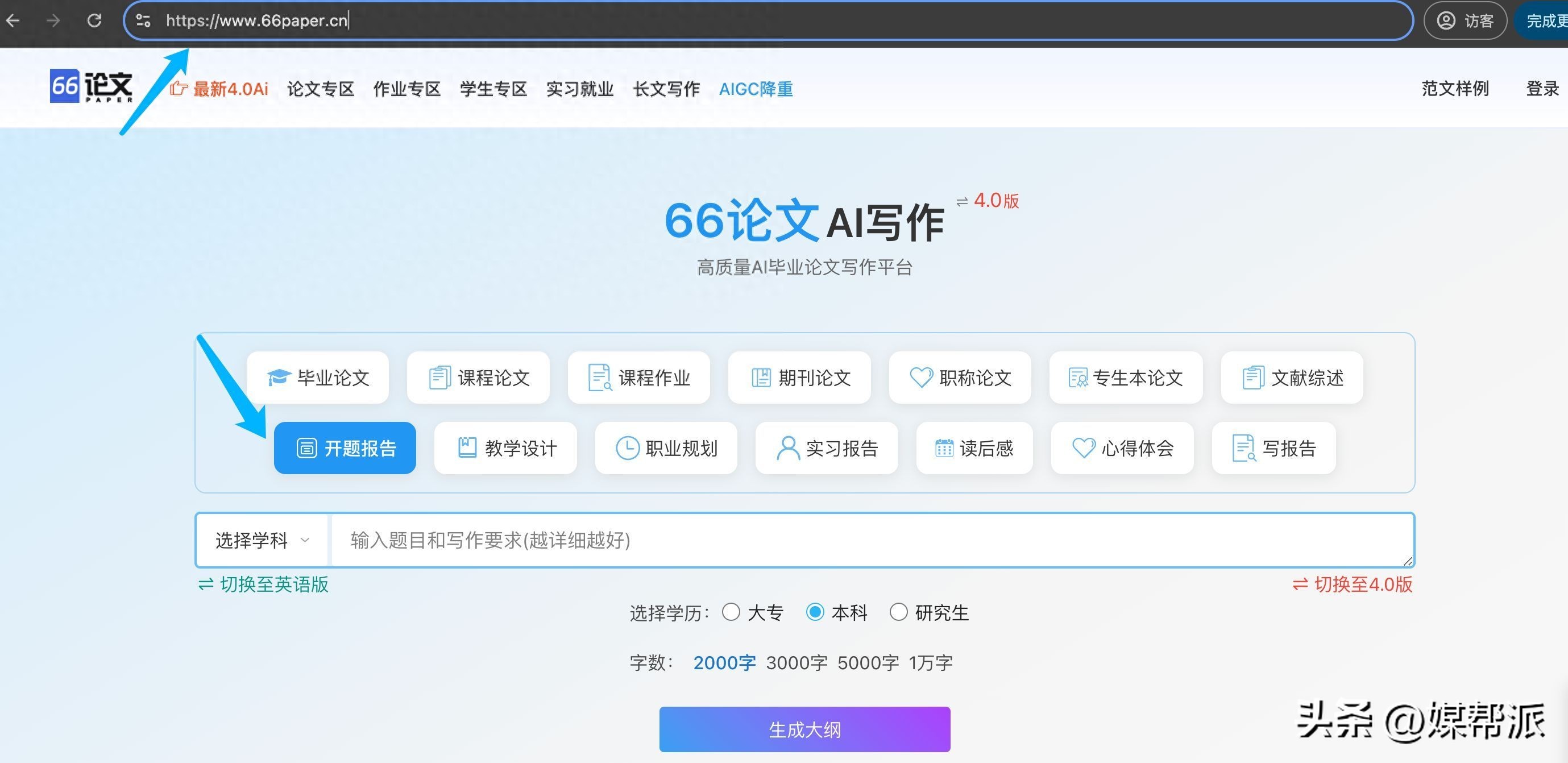 AI写论文开题报告全攻略：从论文选题到大纲生成的全面指南
