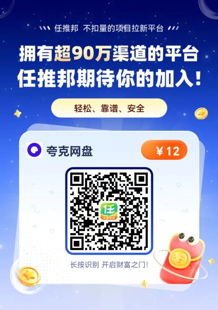 夸克app拉新申请渠道：夸克拉新 申请流程