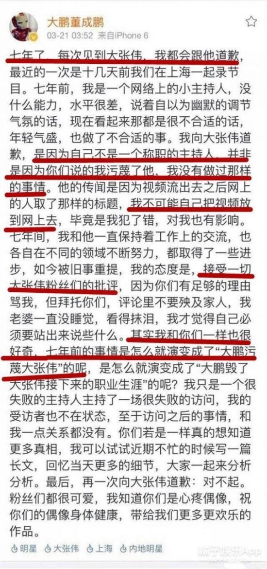 大张伟与经纪人恋情曝光 揭大鹏前经纪人污蔑大张伟吸毒