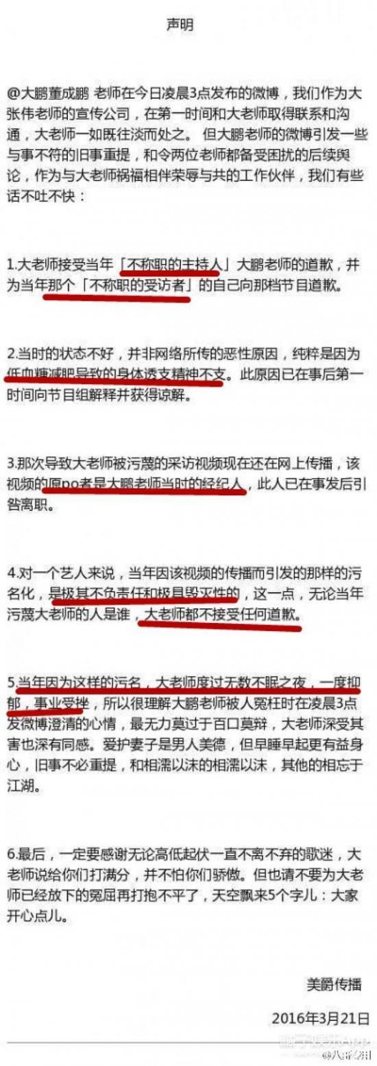 大张伟与经纪人恋情曝光 揭大鹏前经纪人污蔑大张伟吸毒